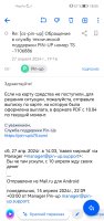 Screenshot_20240503_180552_ru.mail.mailapp.jpg