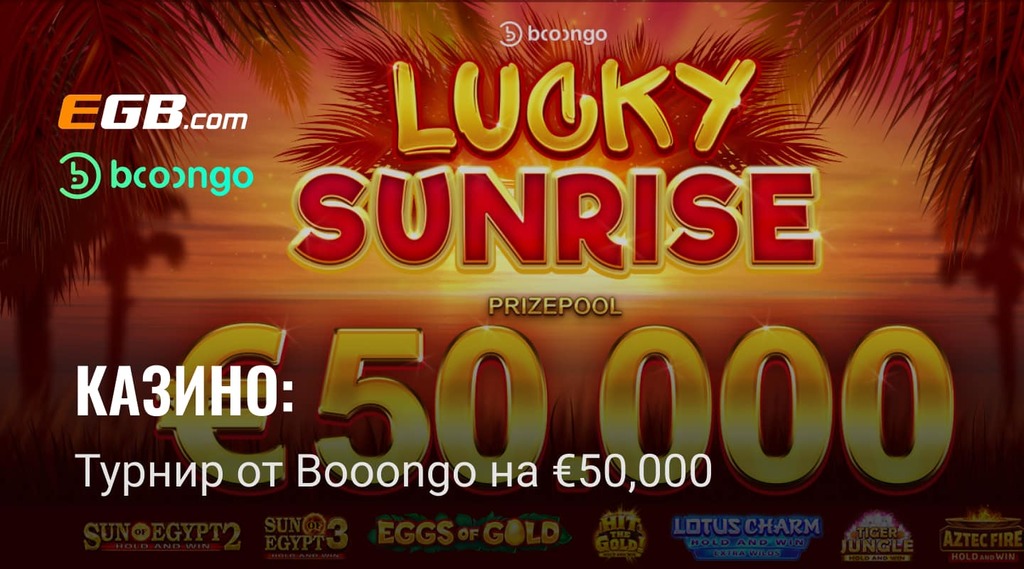  Lucky Sunrise – турнир от Booongo с призовым фондом €50,000