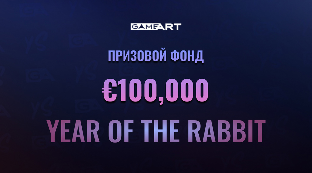 Казино: турнир Year of The Rabbit с призовым фондом €100,000 