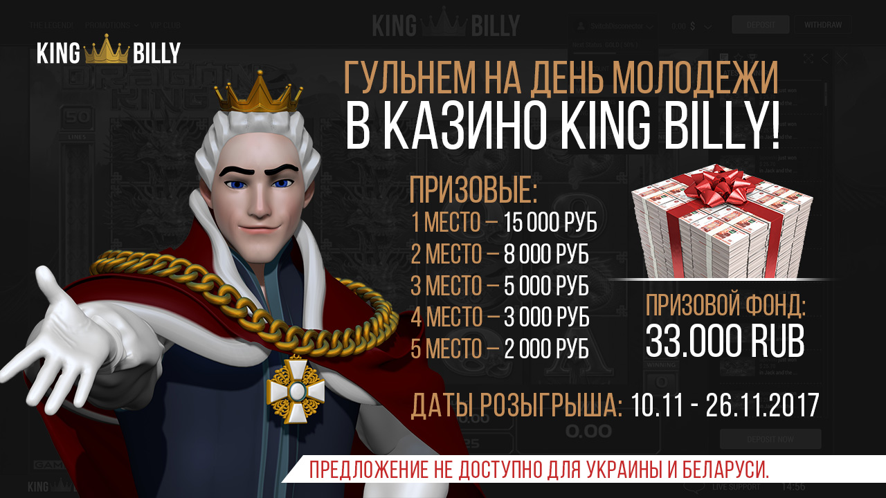 2017 11 KING BILLY RUSSIAN CASINO MY RAFFLE 33000 RUB ALL PRIZES 1280 X 720.jpg