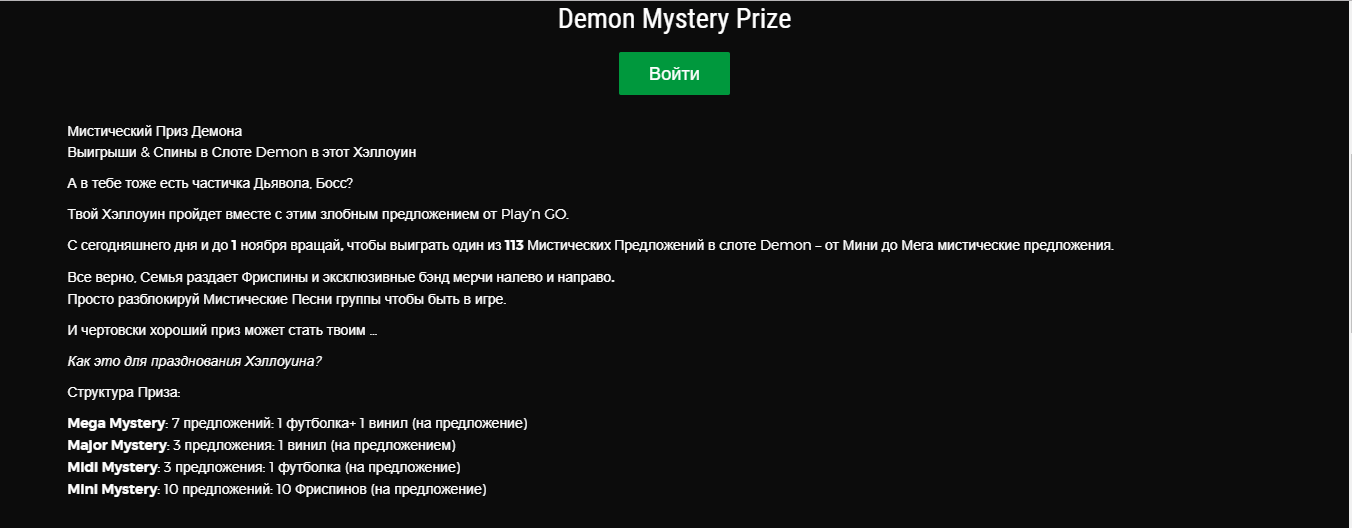 demon prizes forum RU.PNG