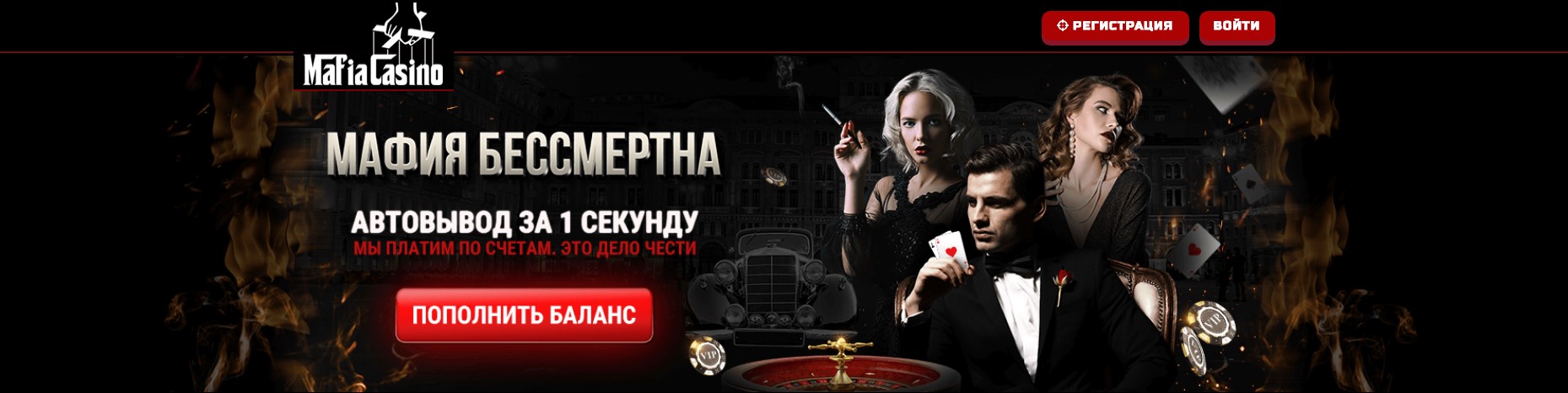 Mafia Casino.jpg