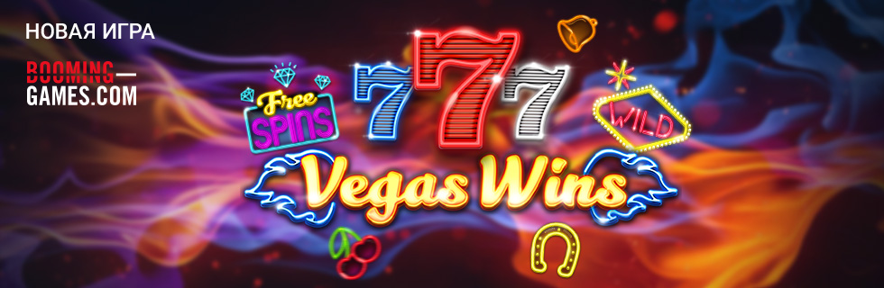 Vegas-Wins-nap-ru.jpg