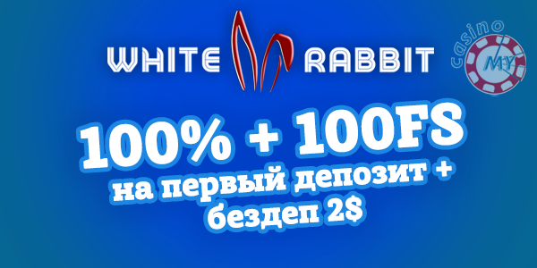 Казино White Rabbit 